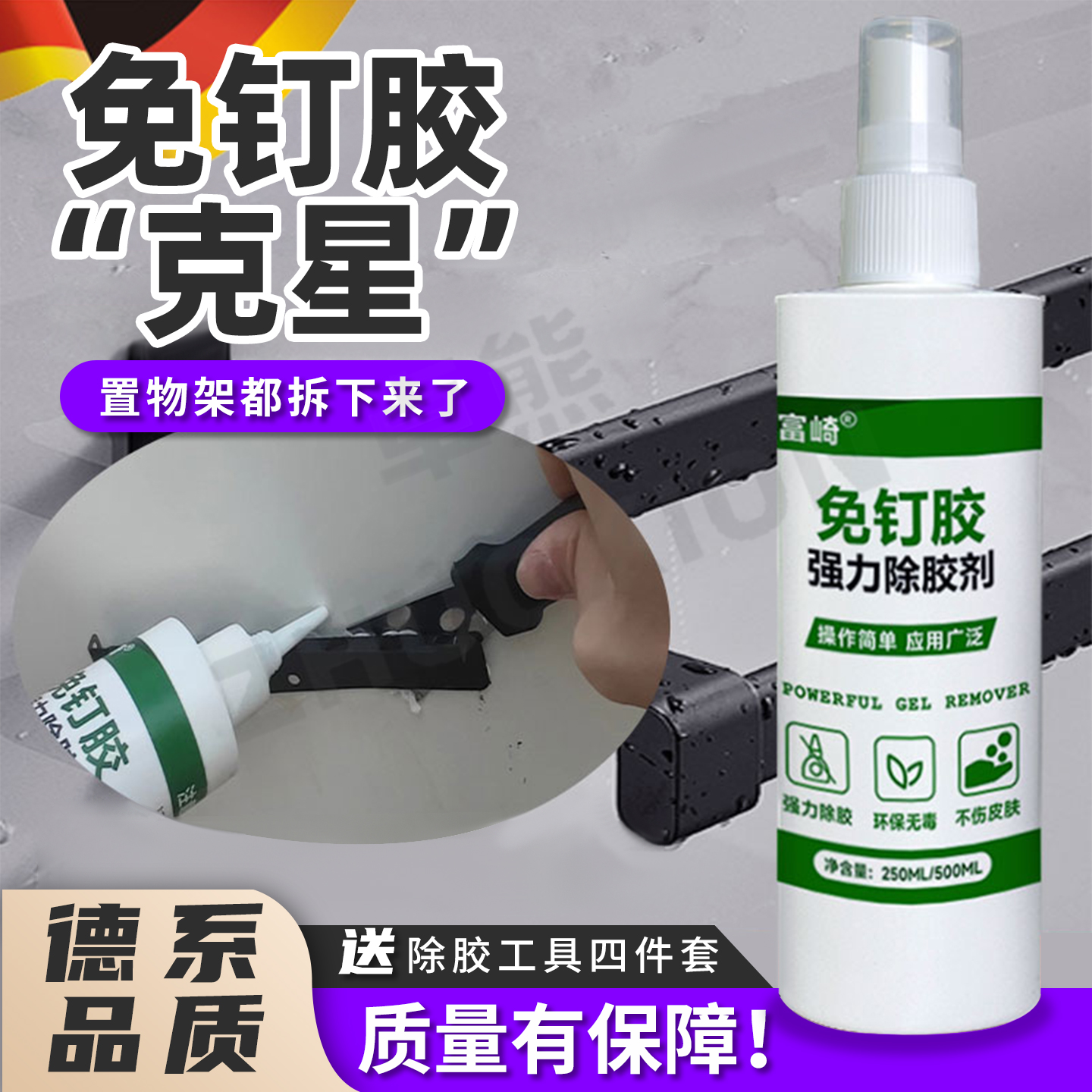 免钉胶强力去除剂浴室溶解剂