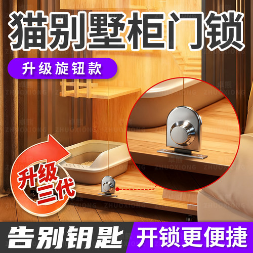 【猫别墅柜门锁扣】榜单第一名