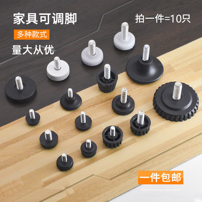 家具调节脚螺丝脚垫货架桌椅沙发柜子支撑脚可调高低平衡脚杯底座,基础建材,家具脚垫,淘宝优惠券,粉丝福利购,淘宝优惠卷