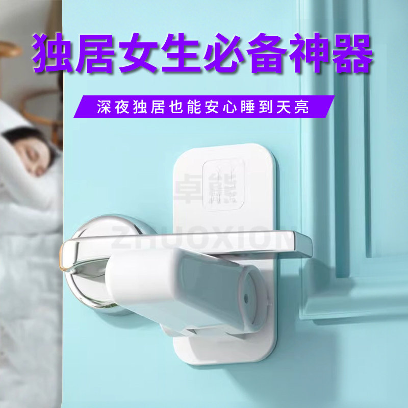 防盗独居女生必备神器出租房免打孔门把手内外开门阻门器单身公寓