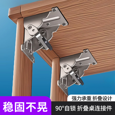 90度自锁折叠桌连接件固定件下翻