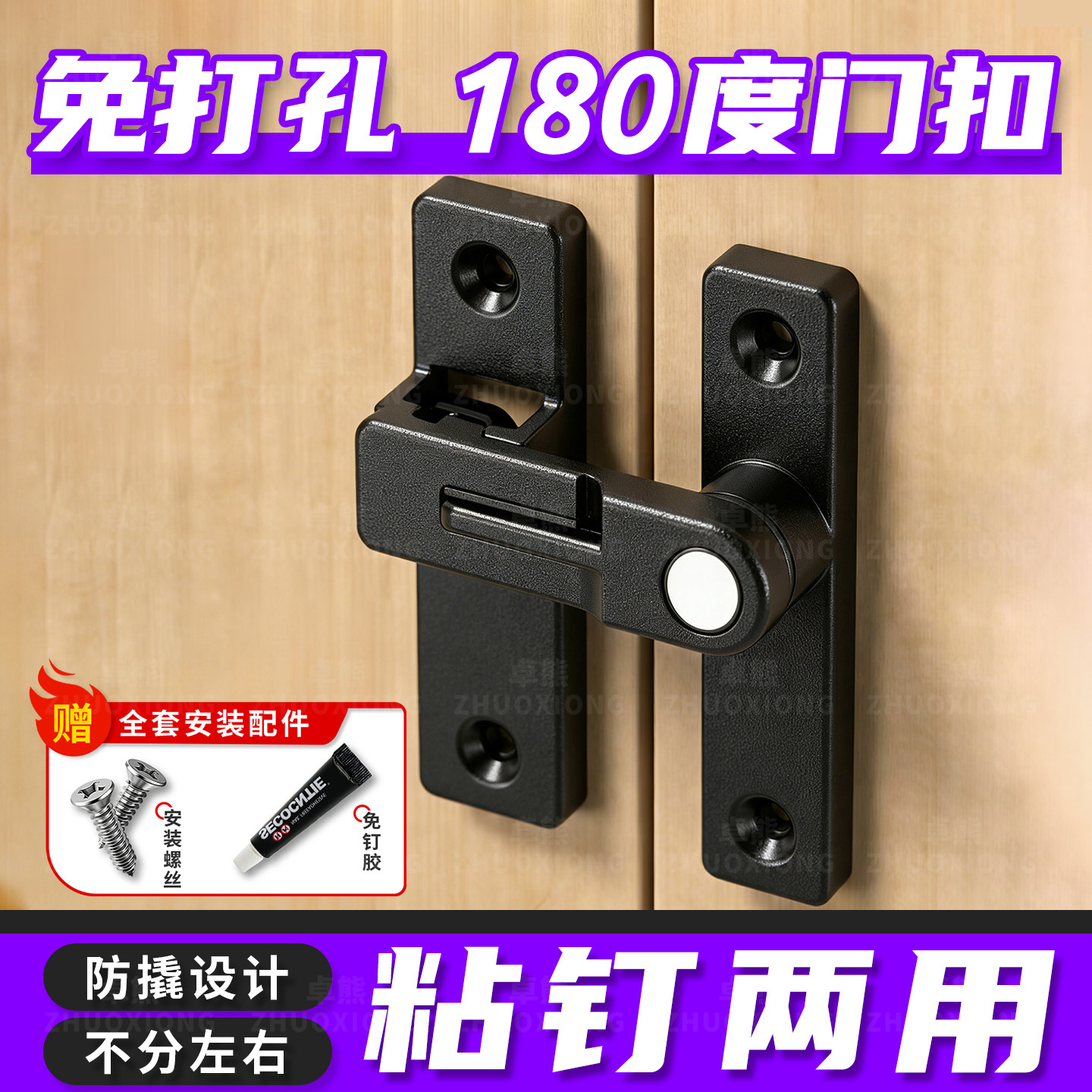 免打孔180度门扣卧室门锁插安全防盗锁卫生间门栓防撬固定锁搭扣