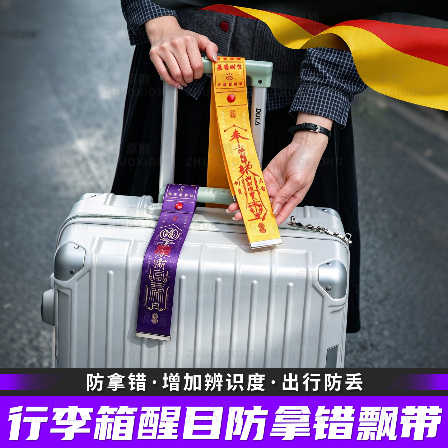 行李箱醒目防拿错飘带出国旅行拉杆箱登记托运标识牌防丢装饰吊牌