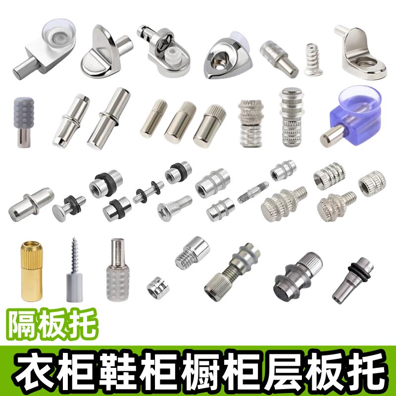 层板托活动隔板玻璃木板层板钉图片