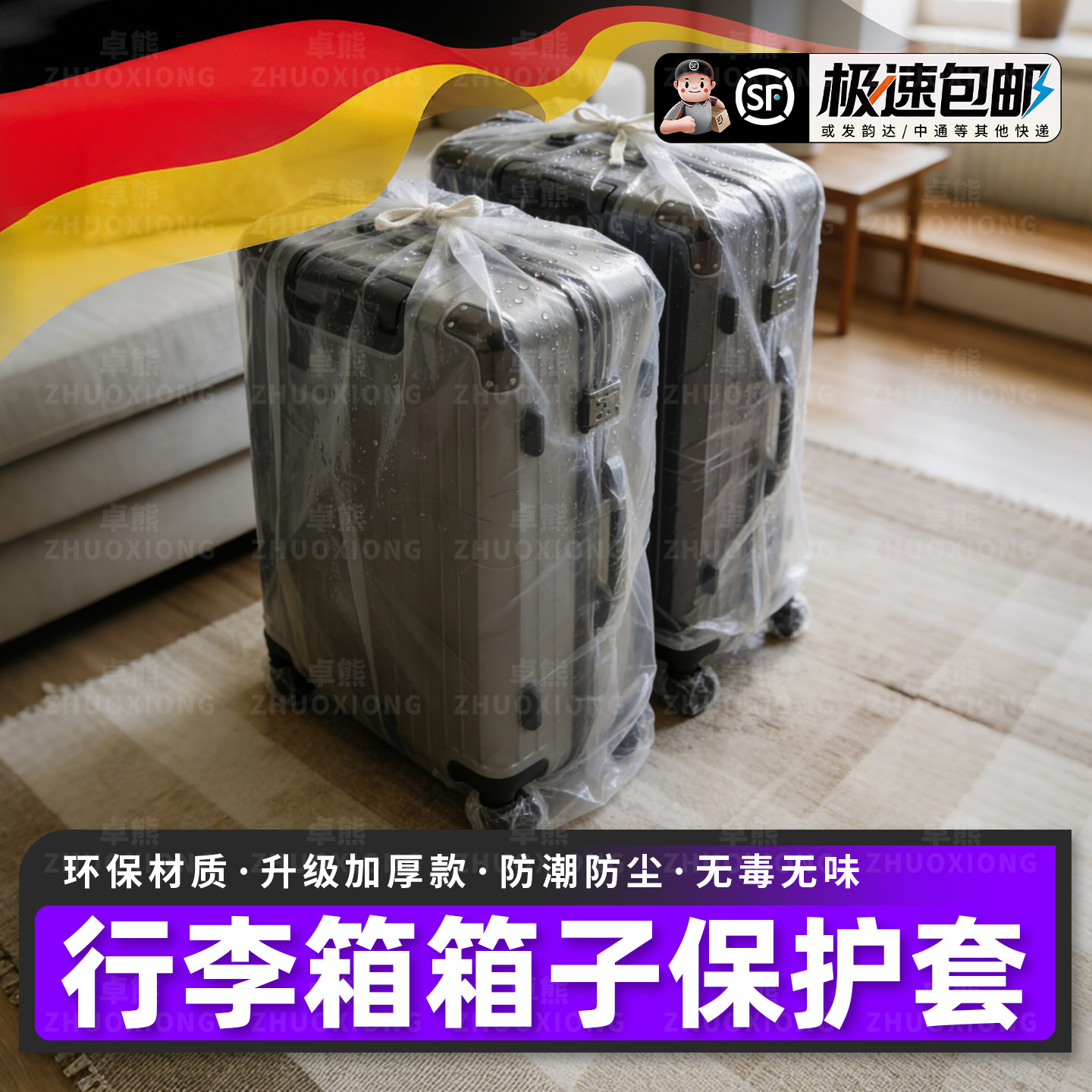 拉杆行李箱防护套保护袋一次性加厚收纳塑料袋透明防尘防水保护套