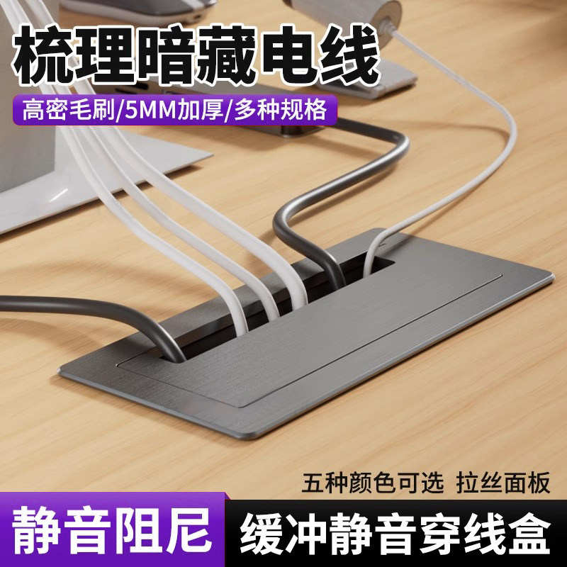 电脑办公桌铝合金穿线盒电视柜毛刷过线盒桌面书桌装饰方形线孔盖
