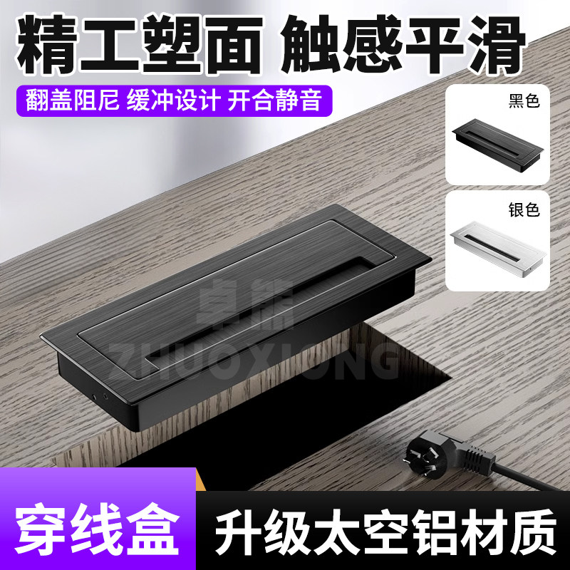 铝合金穿线盒办公桌面接线盒装饰盖长方形电脑桌会议桌线盒保护盖