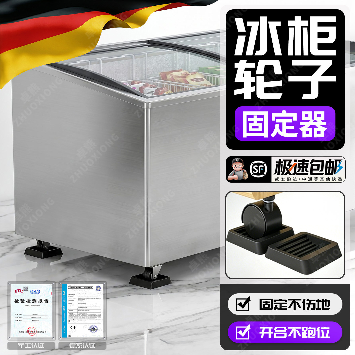 【万向轮防滑固定器】榜单第一名图片