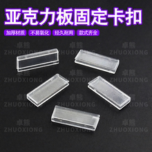亚克力板固定卡扣有机玻璃连接件固定器隔板夹子一字自制组装卡槽