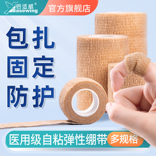 海氏海诺医用自粘弹性绷带