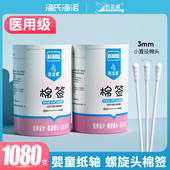 海氏海诺一次性婴儿安全棉签小头宝宝掏耳鼻屎螺旋细头专用