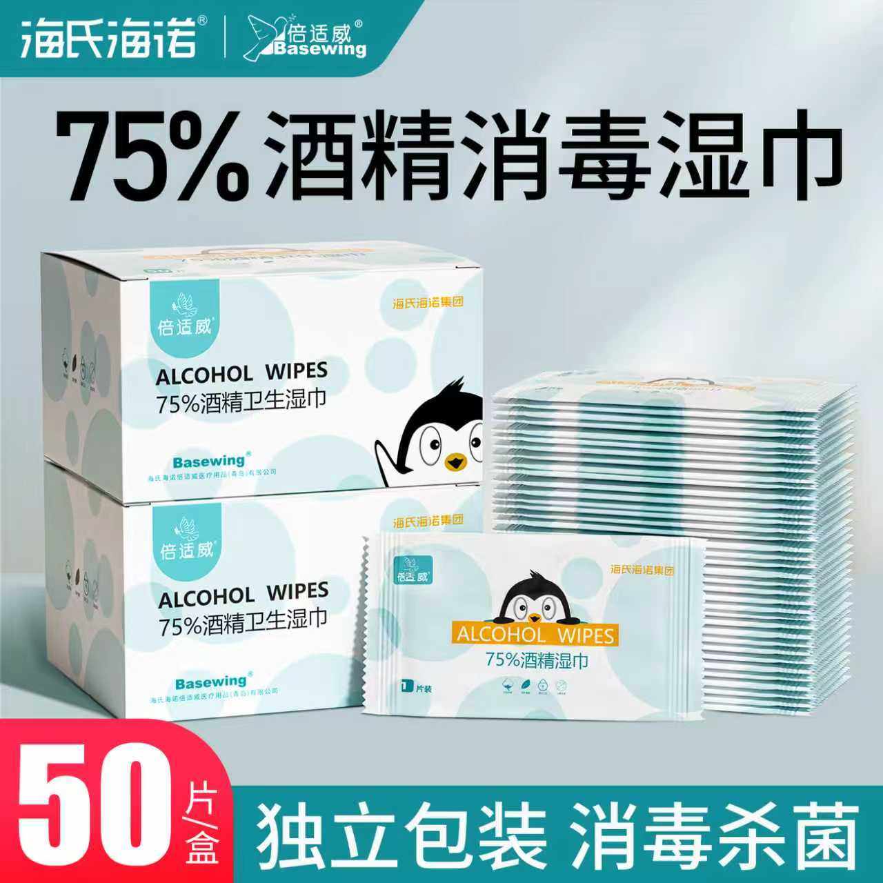 海氏海诺75度酒精湿巾卫生消毒杀菌小包家用便携式单片装,保健用品,皮肤消毒护理（消）,淘宝优惠券,粉丝福利购,淘宝优惠卷