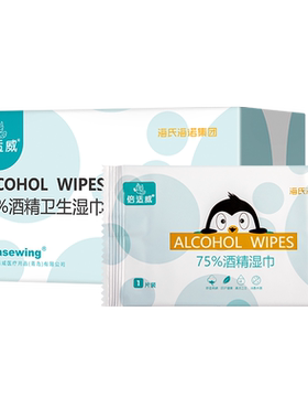 海氏海诺75度酒精湿巾一次性