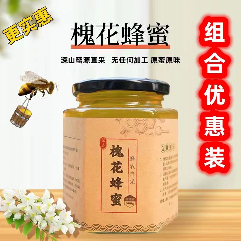 槐花蜂蜜洋槐蜜蜂农自采纯正天然原蜜成熟蜜非浓缩   优惠组合装
