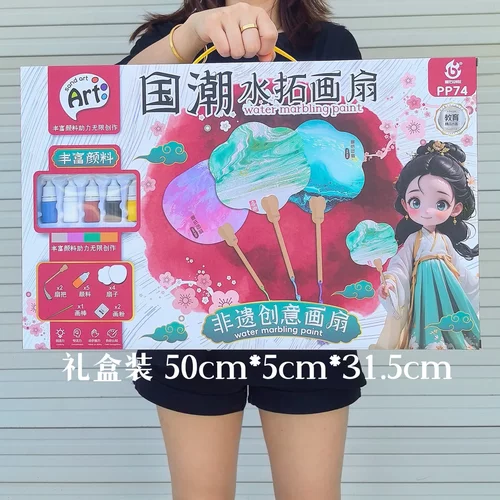 非遗漆扇创意水拓画扇套装 儿童漆染材料全套DIY国潮彩绘漆扇玩具