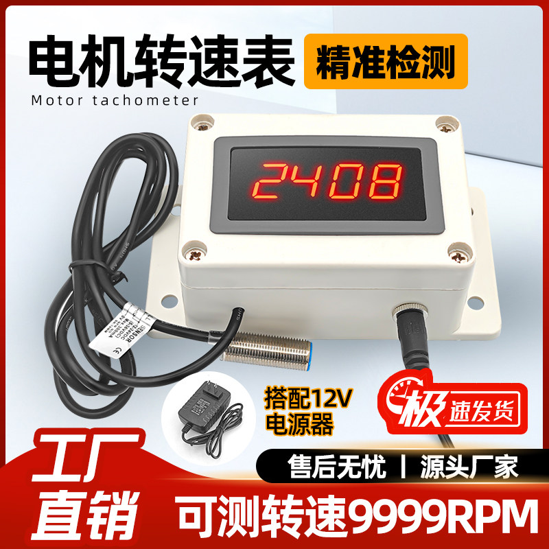 工业数显测速表转速表高精度电机马达测速仪霍尔传感器直流转速表