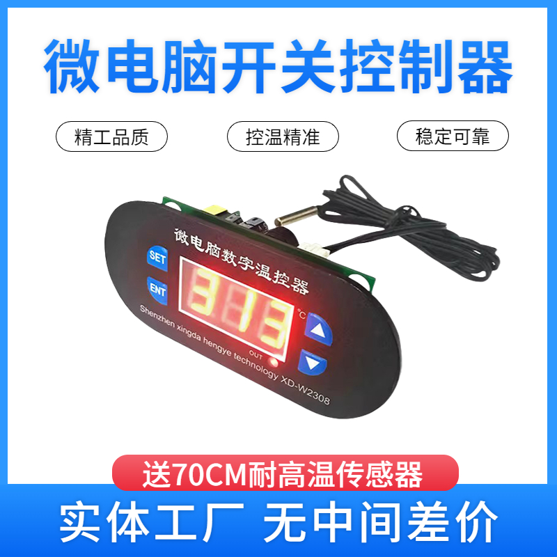 微电脑数字温控器小型温控板数显精度可调温度控制器开关制冷加热