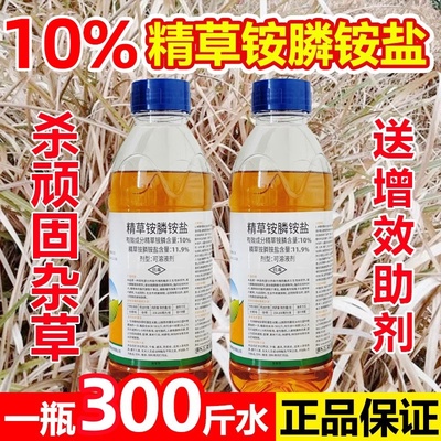草甘磷除草烂根剂正品精草铵膦铵盐高浓度强力果园除草剂烂根剂