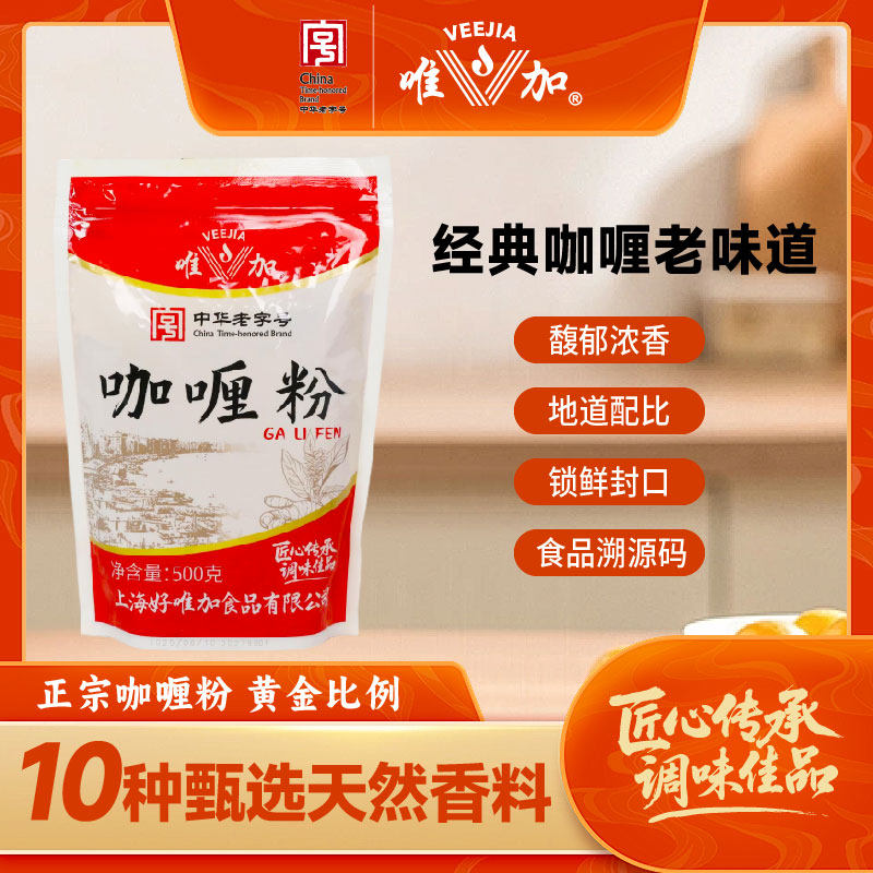 唯加咖喱粉500g 商用家用 上海咖喱粉咖喱土豆牛腩拉面咖喱鸡块