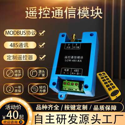 RS485工业无线遥控通信模块串口RS485PLC扩展板配电柜MODBUS协议