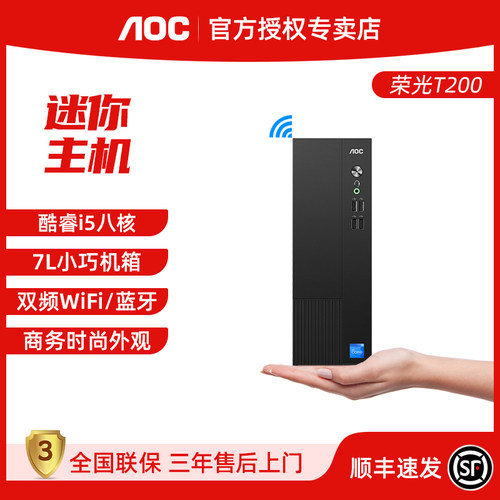 AOC酷睿家用办公小主机商用电脑
