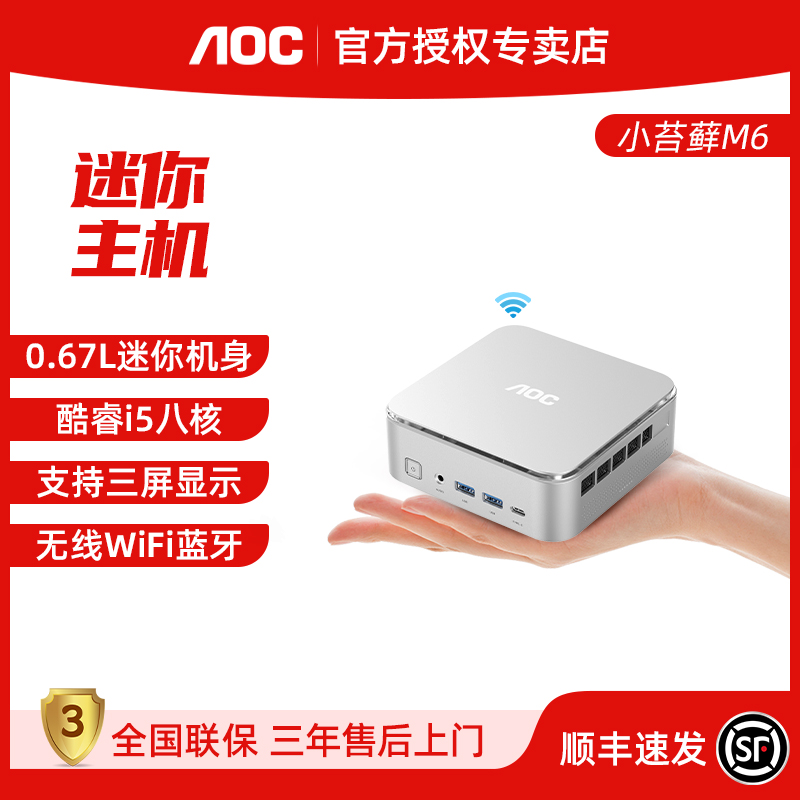 AOC酷睿i5八核Mini迷你电脑主机