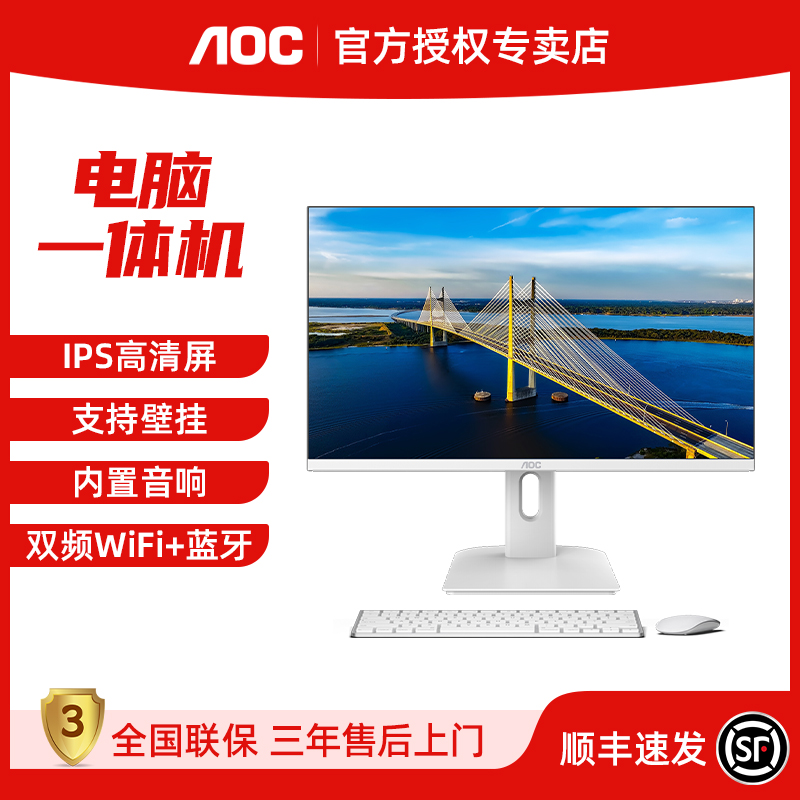 AOC酷睿i5超薄高清一体机电脑