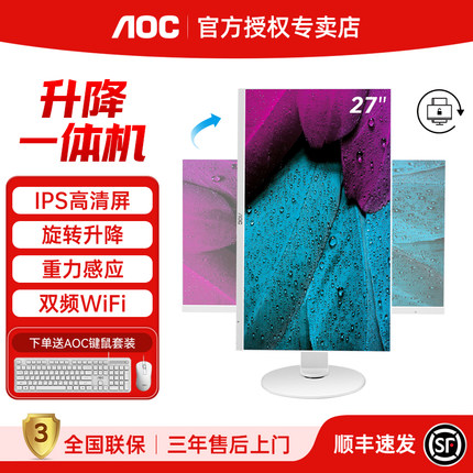 AOC大师925一体机电脑27英寸14代酷睿i5i7高配家用办公游戏升降旋转坚屏直播可壁挂台式整机