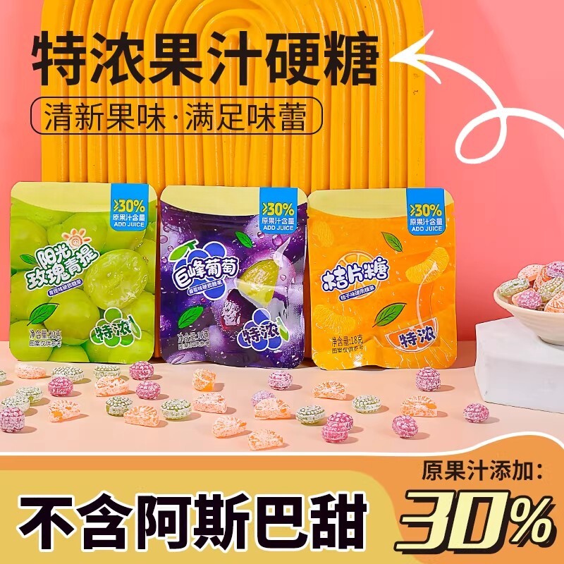 小小欣美味特浓3D造型果汁硬糖网红糖巨峰葡萄味阳光青提水果糖果