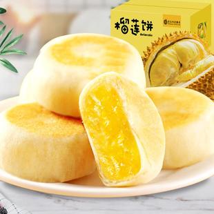 金品坊正宗榴莲酥饼点心零食休闲糕点薄皮香浓四溢榴莲饼320g4枚