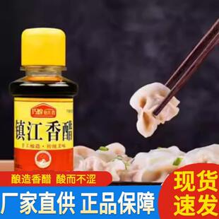 镇江香醋醋小瓶凉拌食用饺子可调料送辣酱寿司醋宿舍小瓶酱醋