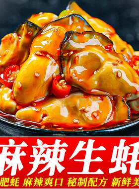 即食生蚝罐头蒜蓉生蚝肉麻辣海鲜熟食罐装下饭牡蛎肉海蛎海鲜套餐