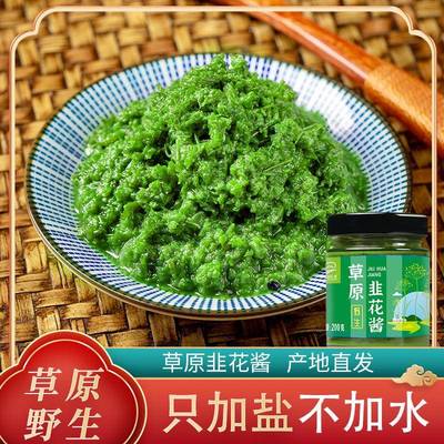 内蒙古草原新鲜野生韭菜花酱大颗粒手把羊肉伴侣火锅蘸料内蒙特产