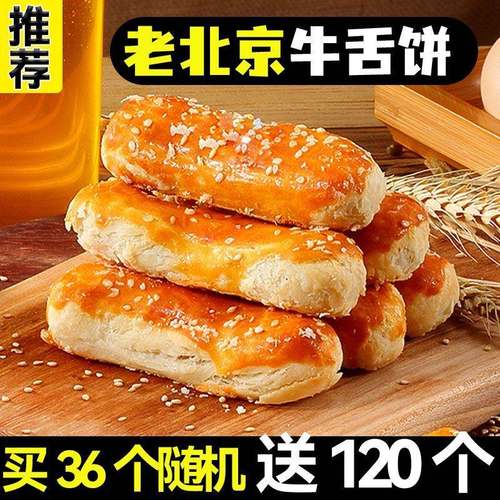 正宗椒盐味牛舌饼干咸味咸酥葱油酥饼烧饼零食小点心糕点