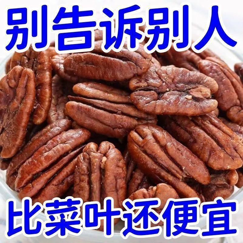 【新货】整切无壳碧根果仁奶油味罐装长寿果仁坚果散装零食批发,零食/坚果/特产,长寿果/碧根果,淘宝优惠券,粉丝福利购,淘宝优惠卷