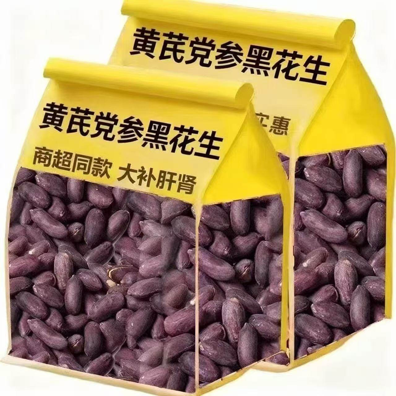 2大袋特价】五香黑花生富硒黑花生米紫皮烤花生下酒菜养生袋装,零食/坚果/特产,花生,淘宝优惠券,粉丝福利购,淘宝优惠卷