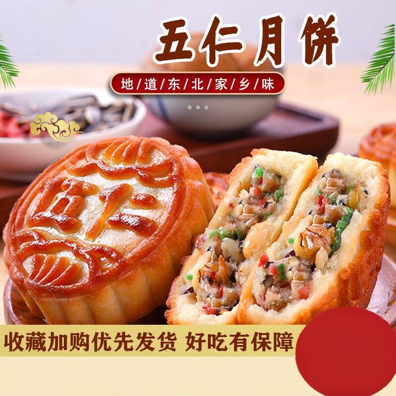 老式五仁月饼 京式整箱 手工散装 青红丝 伍仁中秋节糕点包邮酥薄