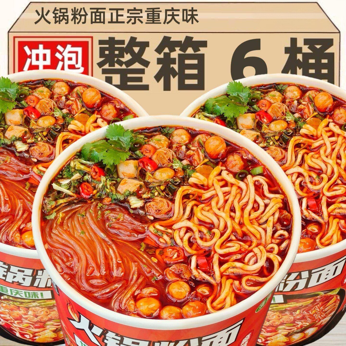 正品重庆老式火锅粉面混合泡面桶装免煮粉丝学生版休闲组合装整箱