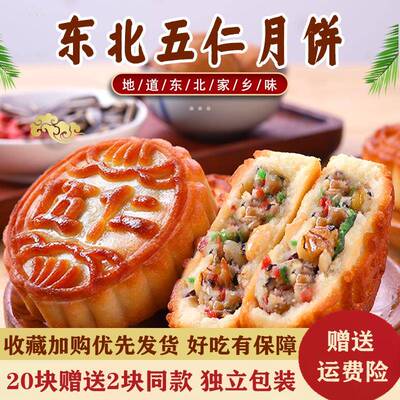 老式月饼伍仁5块【1斤】