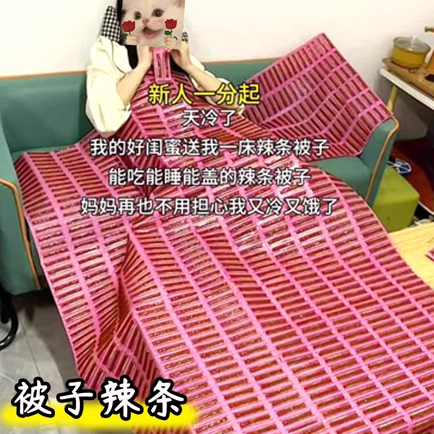 被子辣条一根筋三折叠108包整版辣条小鹏童年辣条网红解馋小零食,零食/坚果/特产,面筋制品,淘宝优惠券,粉丝福利购,淘宝优惠卷