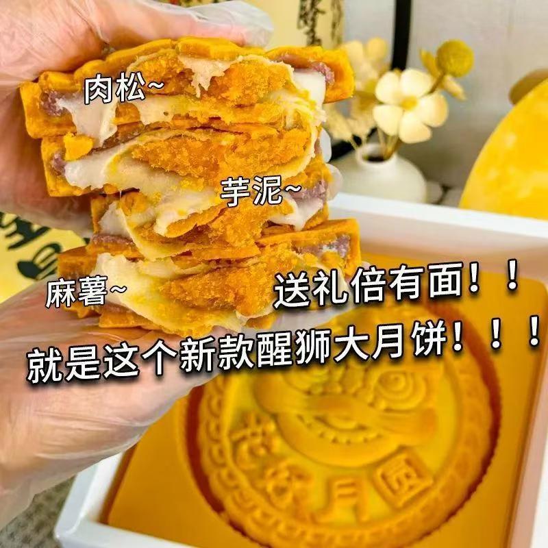 【大醒狮月饼】芋泥麻薯新款醒狮大月饼爆款馅坚果五仁大月饼