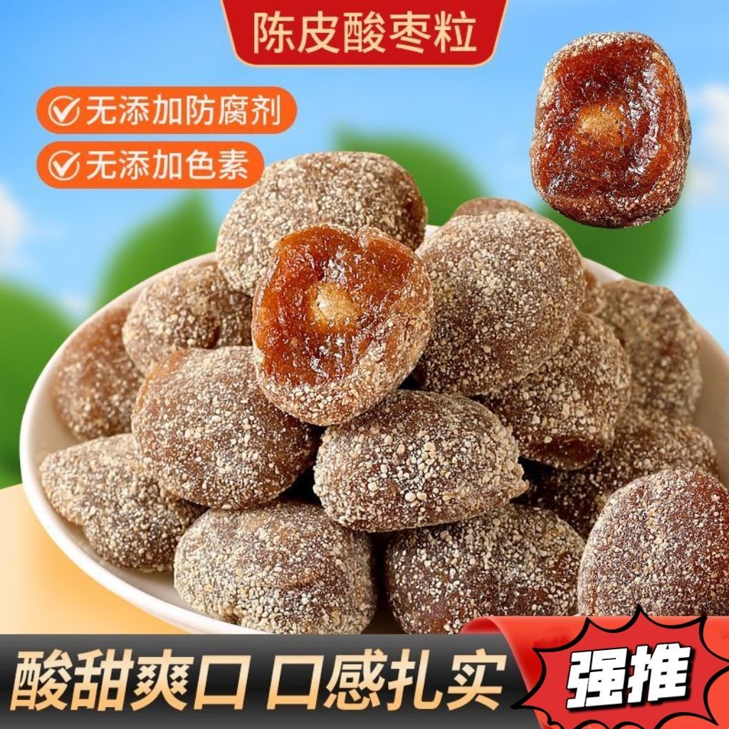 【批发价出售】陈皮味擂枣南酸枣特产零食枣糕健康果脯酸甜食品界