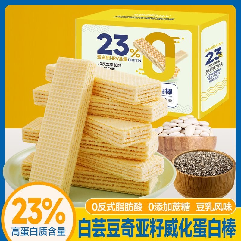 白芸豆奇亚籽威化蛋白棒无蔗糖高蛋白营养健康代餐充饥解馋零食信