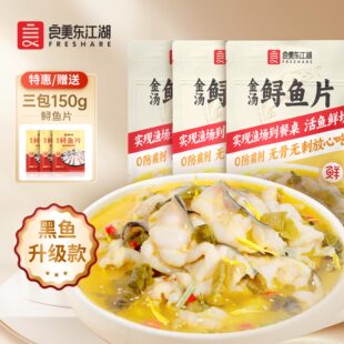 良美东江湖 酸菜鱼金汤鲟鱼片鲜切275g*3包送3包