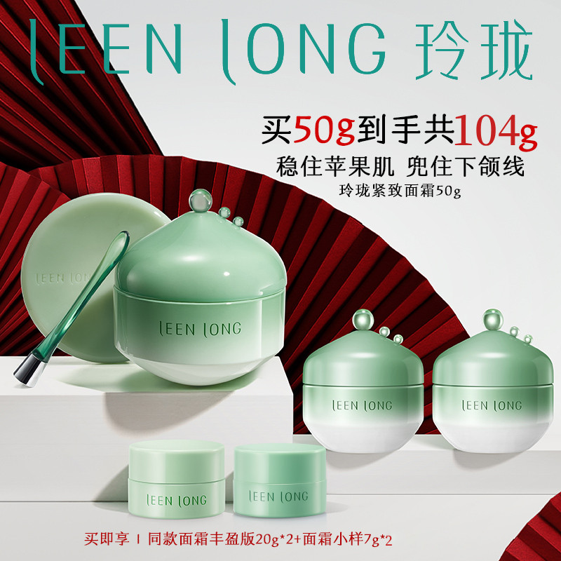 【买50g到手104g】玲珑面霜50g 抗皱紧致秋冬季干皮混合