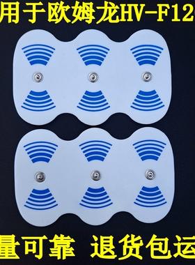 适用欧姆龙 低频理疗仪器专用3D大型电极片HV-3DPAD HV-F1200配件