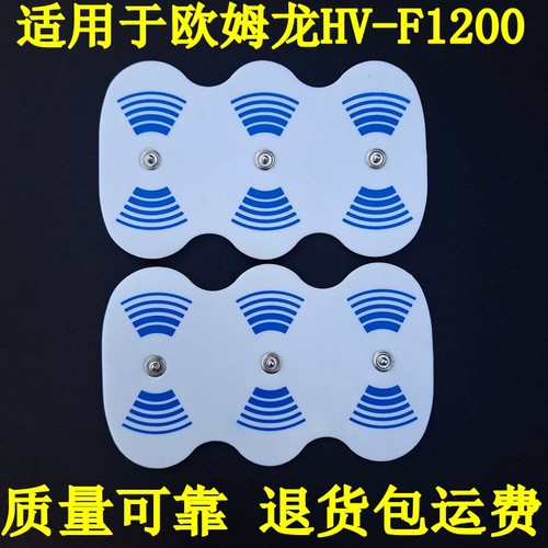 适用欧姆龙 低频理疗仪器专用3D大型电极片HV-3DPAD HV-F1200配件