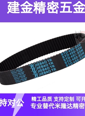 JOMO同步带STD 485-S5M 490-S5M 495-S5M 500-S5M捷豹STS传动皮带