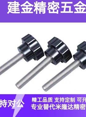 十字旋钮把手m6螺丝C-NCRM5/6/8/10-20/25/30/35/40加号手柄HAT01