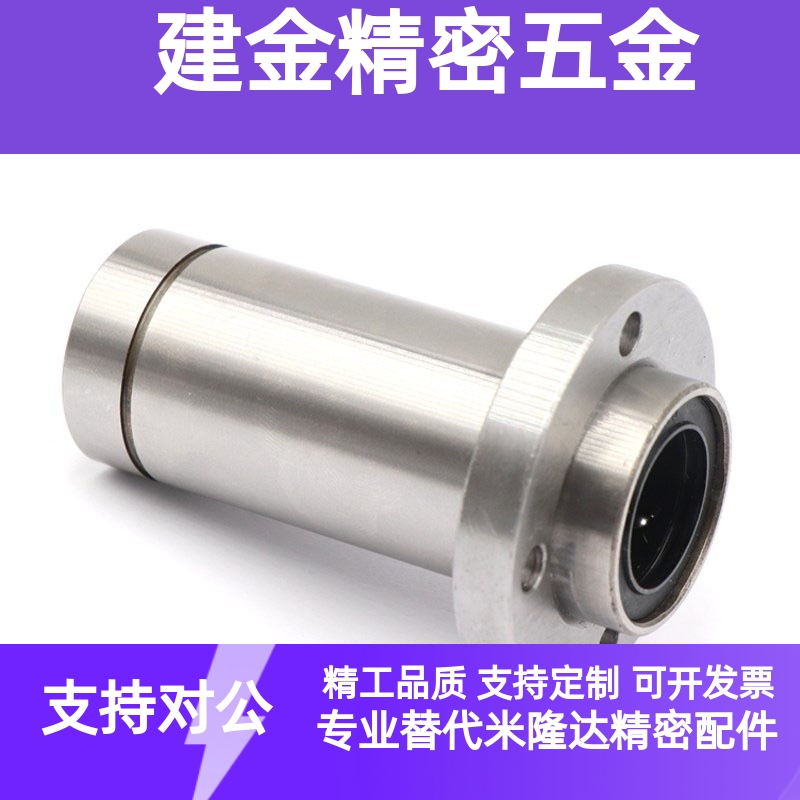 01/带法兰直线轴承引导式LML02-d8/10/12/13/16/20/25/30/35/4050